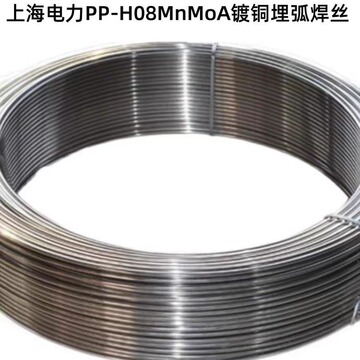 上海电力pp-h08mnmoa镀铜埋弧焊丝 焊接电焊丝1.6 2.0 2.4mm