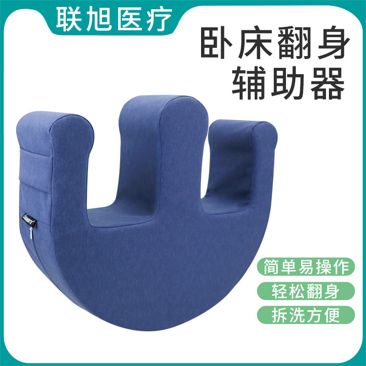 老人卧床翻身辅助器 护理神器翻身枕瘫痪病人翻身器u型枕护理用品