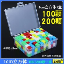 1cm cube 100200 plastic cm cube boxed solid color monochrome