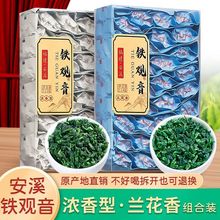 正宗安溪铁观音茶叶新茶浓香型兰花香乌龙茶独立小包装礼盒装250g