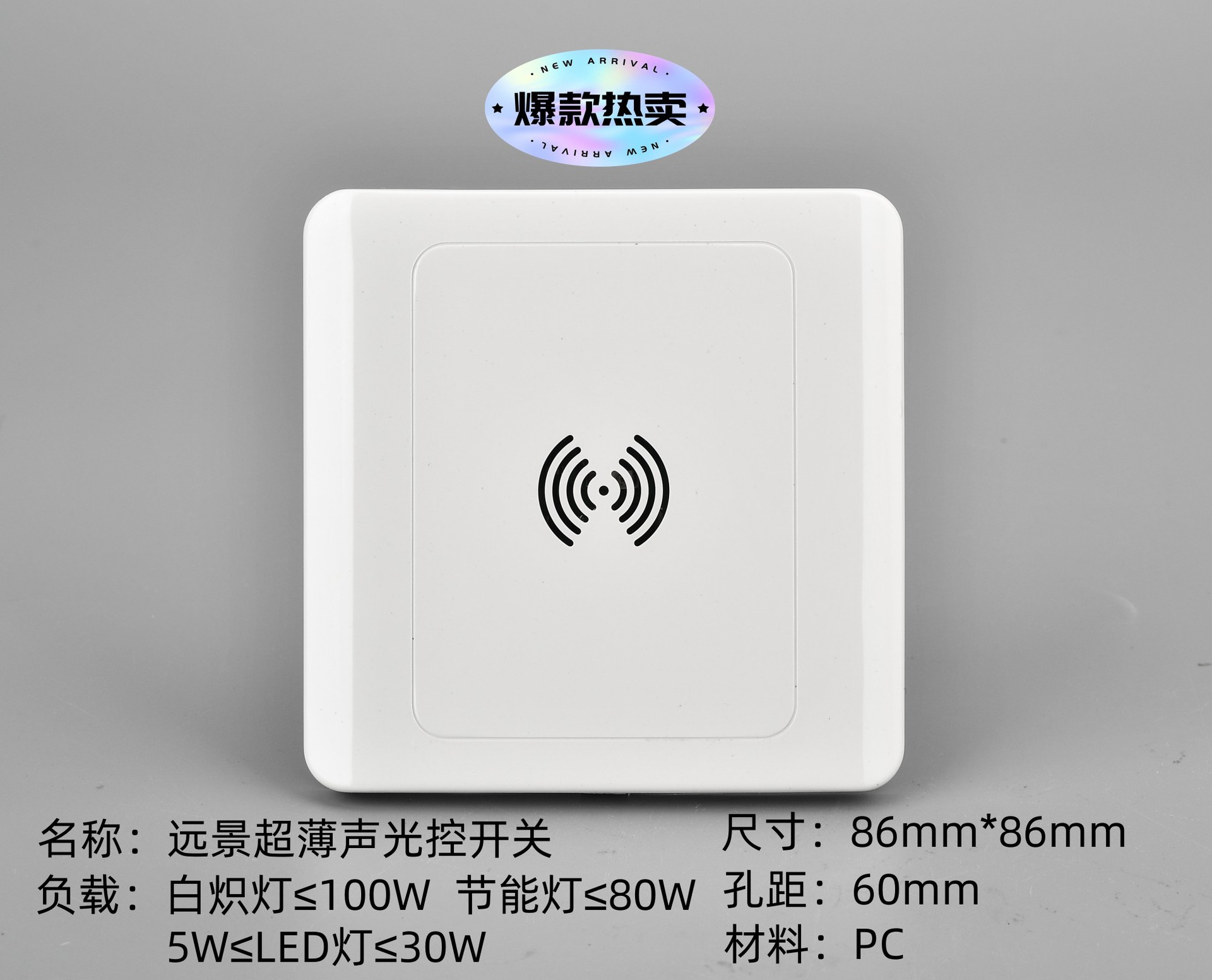 厂家直供 两线控制led声光控延时开关 工程酒店楼道节能声控开关