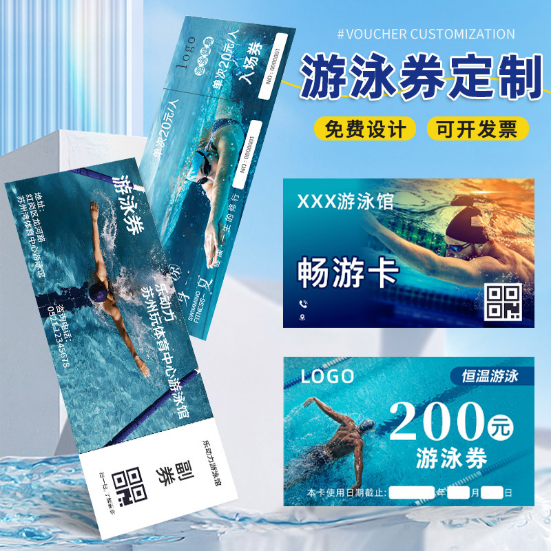 游泳卡学员培训班广告宣传卡片打印免费体验券代金卷会员卡名片设