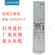 英文RM-AAU013适用索尼AV接收遥控器厂家直销 速卖通爆款出口