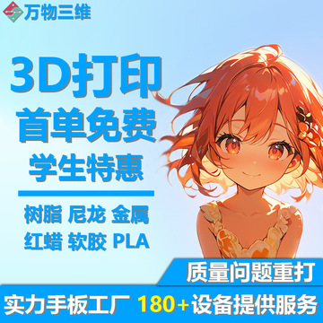 3d建模服务打印人物头像抄数创意款产品渲染效果sla激光来图设计