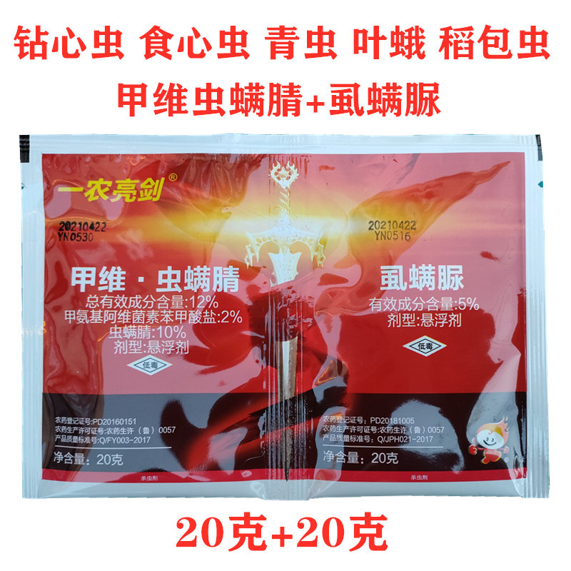 一农亮剑12%甲维虫螨腈5%虱螨脲杀虫剂钻心虫水稻稻纵卷叶螟叶蛾