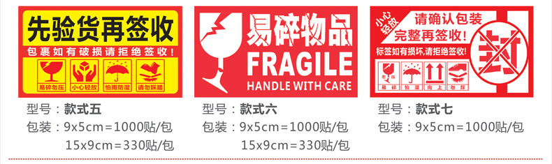 中英文易碎品防潮湿小心轻放勿压勿摔快递物流警示标签不干胶贴纸