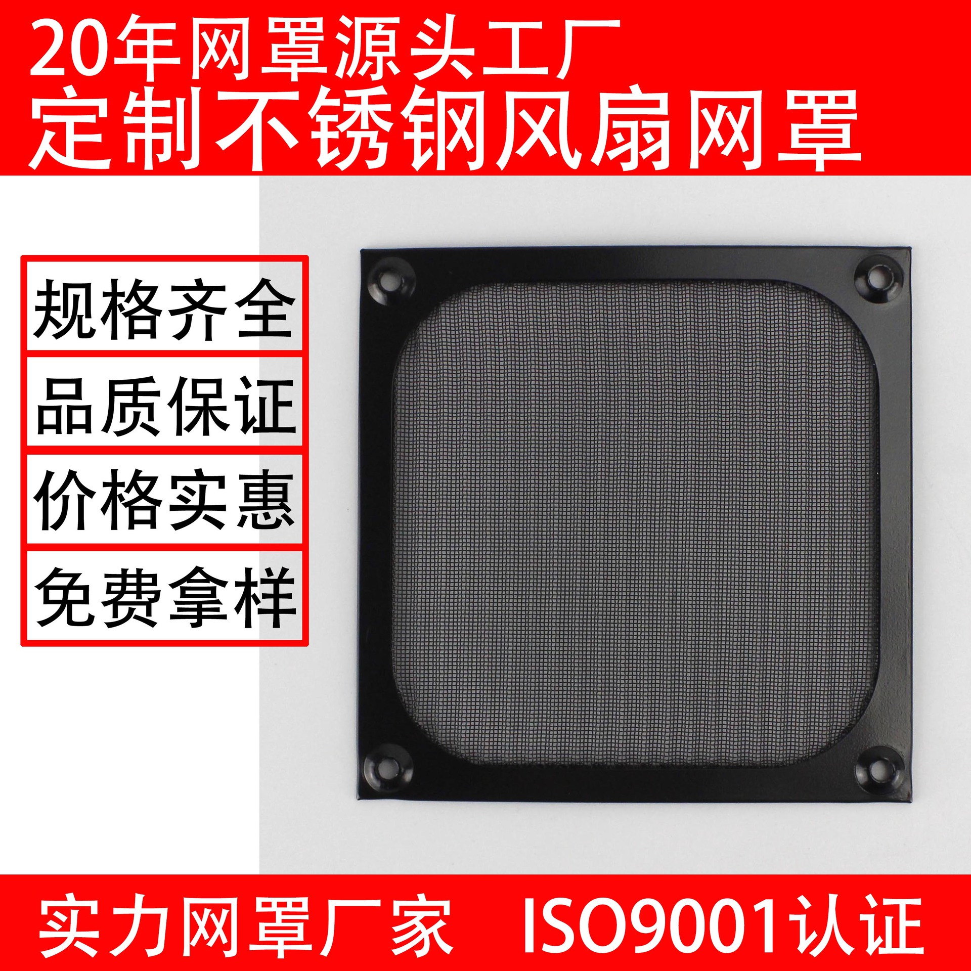 120黑色铝网不锈钢防尘网散热 风机网罩风扇网罩 防尘网罩三合一