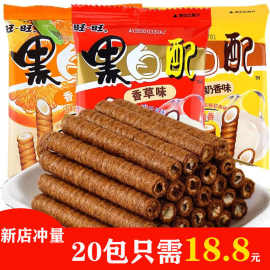 旺旺黑白配夹心卷儿童饼干休闲零食蛋卷小吃点心多口味酥脆可口