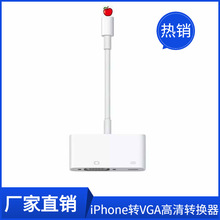 跨境热销适用于iphone转VGA高清转换器手机平板转投影仪显示器