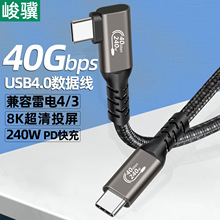 弯头USB4全功能type-c线8K高清线兼容雷电4/3笔记本电脑接显示线