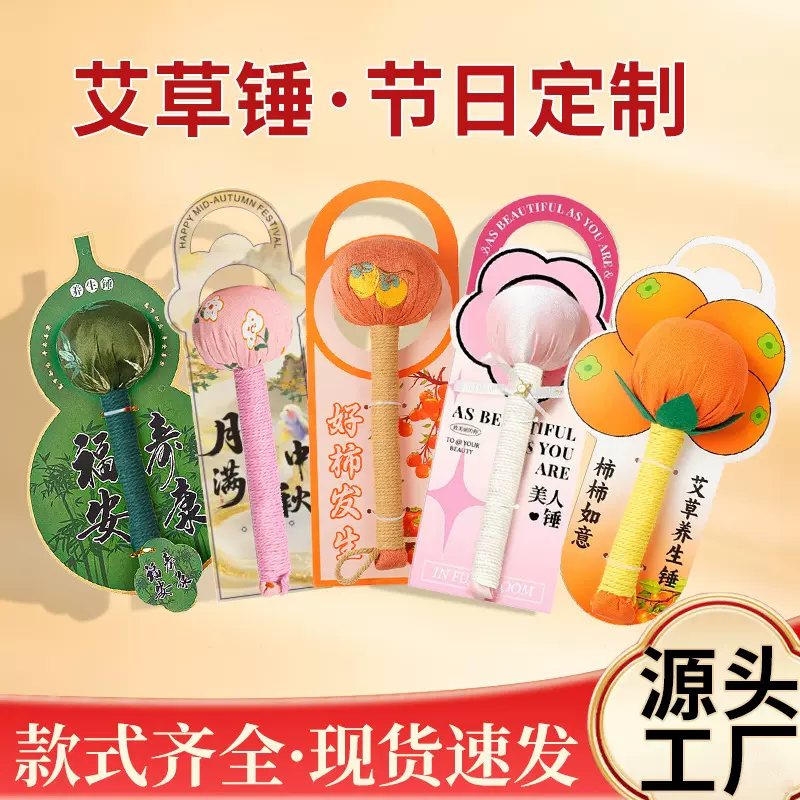 柿柿如意艾草锤中秋礼盒拍打按摩艾灸锤养生礼品艾叶敲打锤经络锤