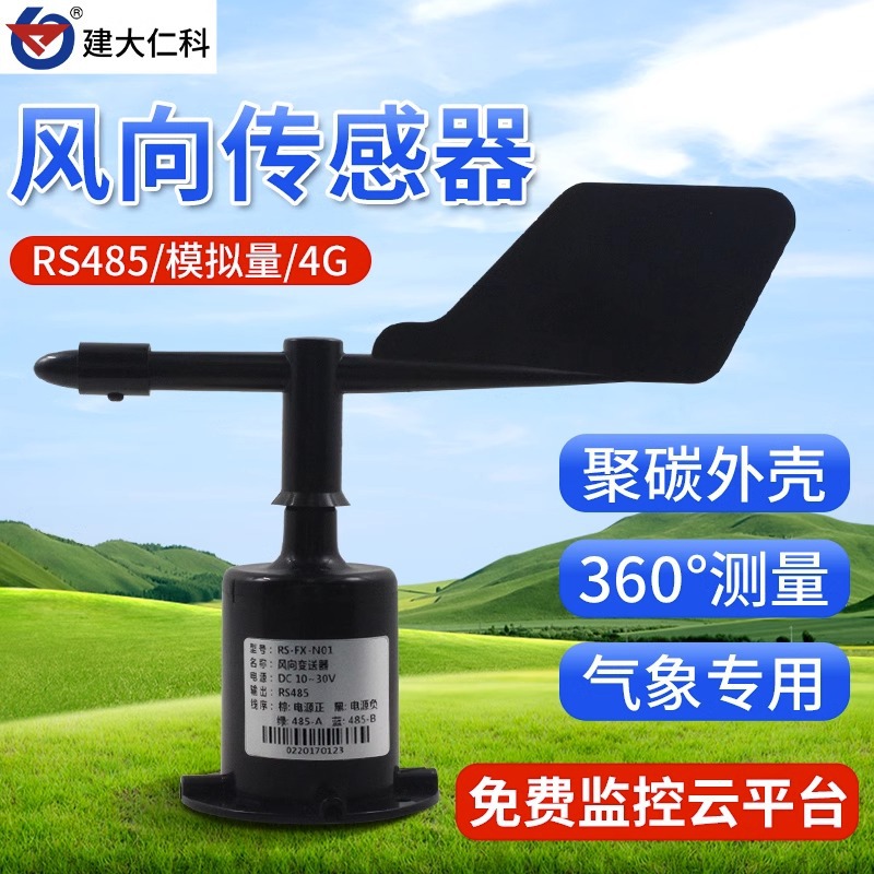 风速风向传感器测量仪三杯气象变送器485户外塔吊4g风速仪风向标