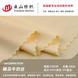 针织涤氨100D/75D牛奶丝四面弹汗布T恤透气亲肤吸湿排汗弹力面料