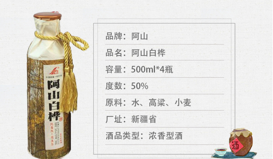 一件也发货新疆阿山白桦酒阿勒泰大白桦50度500ml*4瓶/件粮食白酒