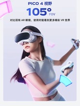 PICO 4 VR 一体机 vr眼镜智能眼镜虚拟现实体感游戏机vr游戏设备