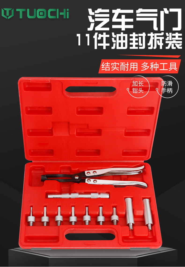 拓驰气门油封拆装组套 汽修专用工具 11件油封钳组套油封钳子