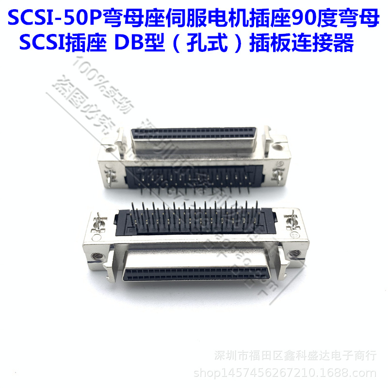 伺服电机插座scsi-50pin连接器 50p弯脚母头90度弯母座hpdb型孔式