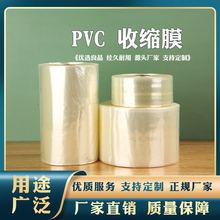 筒状PVC热缩膜收缩膜塑封膜透明加厚包书包鞋密封5-30cm防潮防水