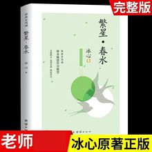 正版繁星春水诗歌集散文集现代诗书籍儿童文学小学生散文读本