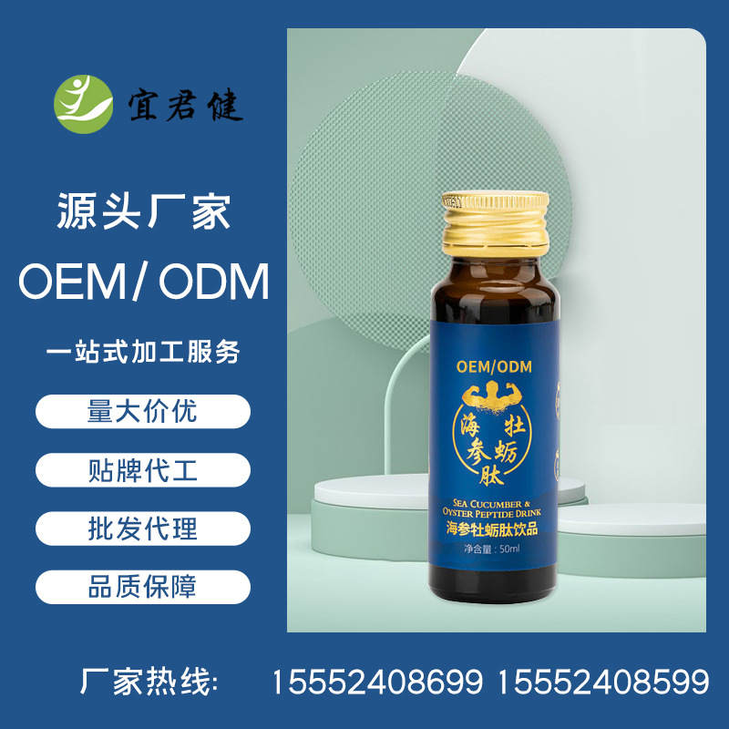 海参肽牡蛎肽口服液男性饮品人参黄精鹿鞭滋补口服厂家加 工定 制