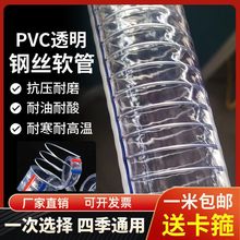PVC钢丝管软管塑料加厚透明水管油管3/4寸1.5/2寸mm【2月6日发