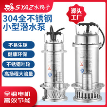 304不锈钢污水潜水泵家用220V抽水泵 高扬程耐酸碱清水泵带浮球泵
