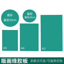 版画雕刻板多规格绿色软胶板橡胶雕刻板DIY版画胶板胶板版画材料