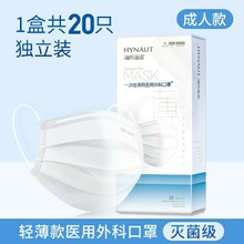 海氏海诺夏季轻薄口罩一次性医用外科薄款轻薄口罩20片独立装