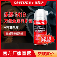 LOCTITE乐泰除锈润滑剂M18模具除锈剂铁锈清洗剂螺栓螺丝松动剂