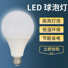 塑包铝高亮led球泡灯 家用工厂仓库E27白光暖光电灯泡台灯光源