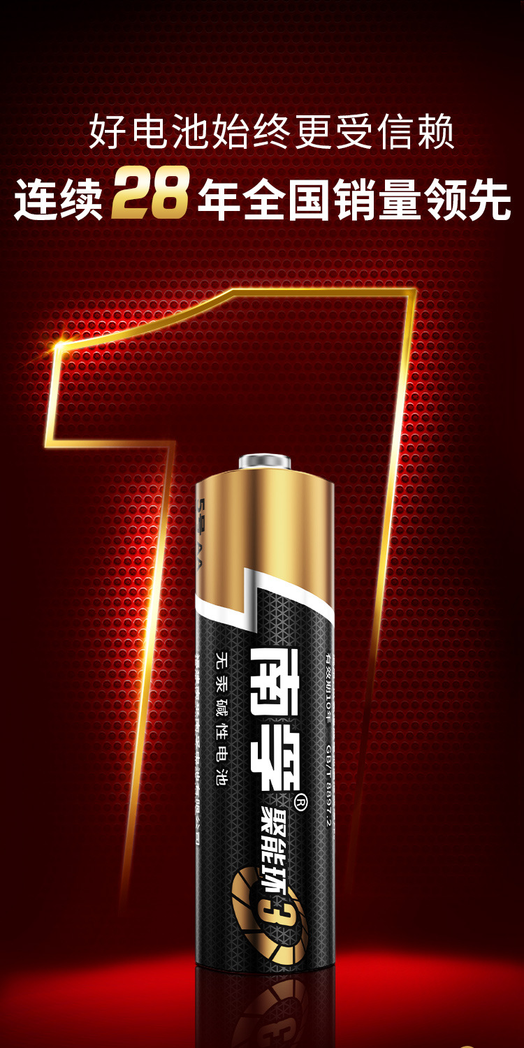 南孚电池聚能环三代电池五号七号aaa碱性lr6指纹锁玩具【含税】