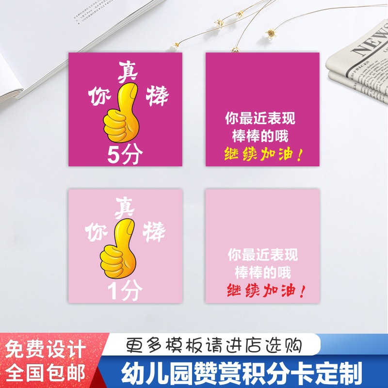 标贴新款幼儿园创意卡通赞赏积分卡激励卡奖励卡表扬批评卡分值卡