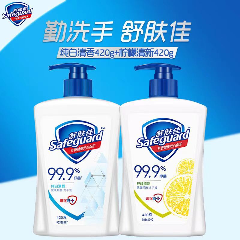舒肤佳洗手液420克双支装家用小瓶装清洁正品批发代发-阿里巴巴