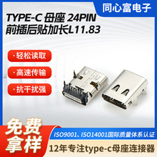 type-c母座24p前插后贴加长L11.83插座usb母座电源充电插口连接器