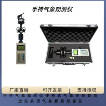 手持气象观测仪便携式气象多参数测定仪多项气象要素测量仪