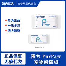 贵为 PurPaw聚能吸宠物吸尿纸 50片/袋