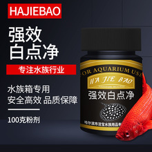 哈洁宝 黑瓶100g白点净 腐皮烂尾白点 观赏鱼用非兽药鱼药