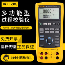 压力校准仪FLUKE 724温度校准仪福禄克725S 726多功能过程校准仪