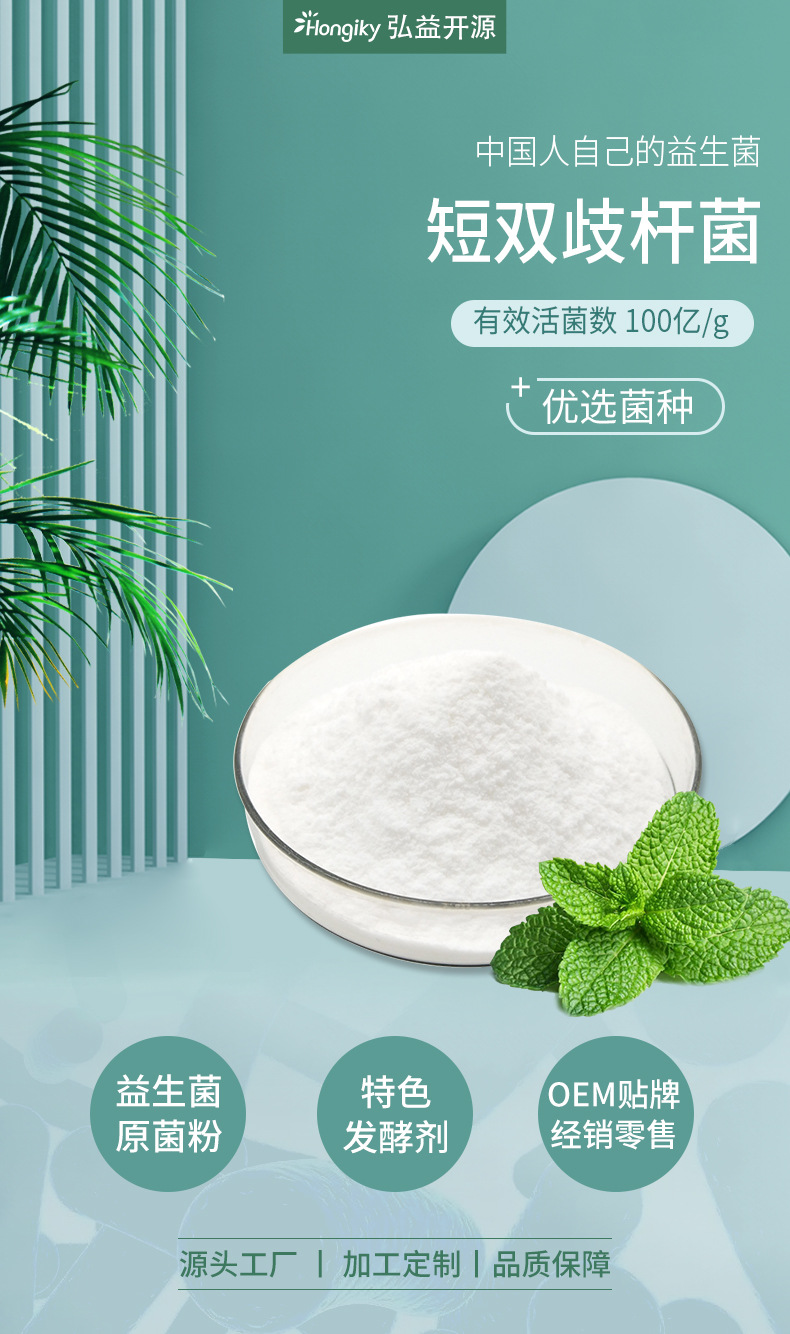 短双歧杆菌100亿/g 乳酸菌冻干粉 复合活菌益生菌 固体饮料 现货
