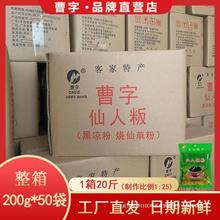 奶茶店直营店原曹字板粄粉黑凉粉仙草冻烧仙草粉仙人客家冷饮包装