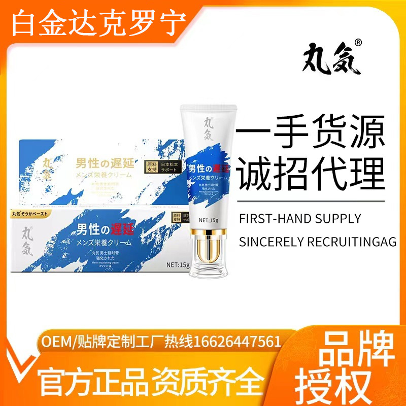 达克罗宁日本进口油膏延时膏持久达克宁延时软膏延迟男性伟哥正品