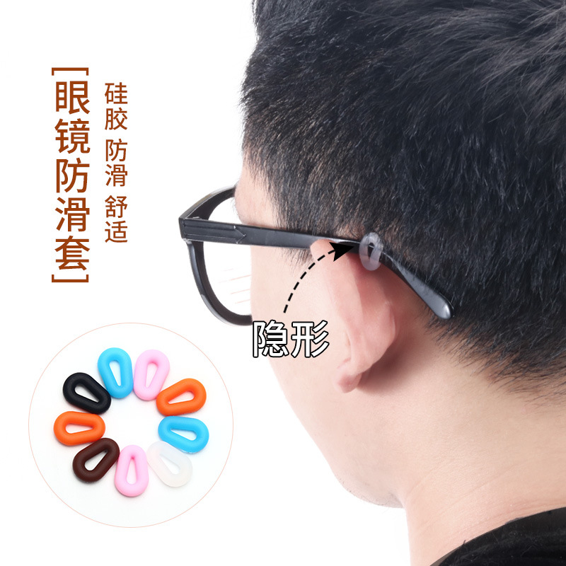 眼镜防滑套防掉防脱落硅胶套固定器耳勾托儿童眼睛架腿耳后卡扣神