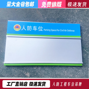防空地下室人防车位吊牌铝合金车位牌铝板折弯烤漆车辆车位牌小区