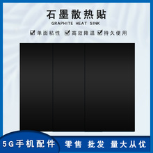 手机石墨散热膜 绝缘石墨贴纸 导热降温石墨片 cpu主板降温散专货