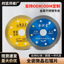 105*1.2*12微晶石瓷砖片切割瓷砖切割片4寸金刚石波纹锯片