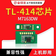 兼容奔图PT TL-414粉盒芯片PANTUM M7163DW系列DL414硒鼓芯片计数