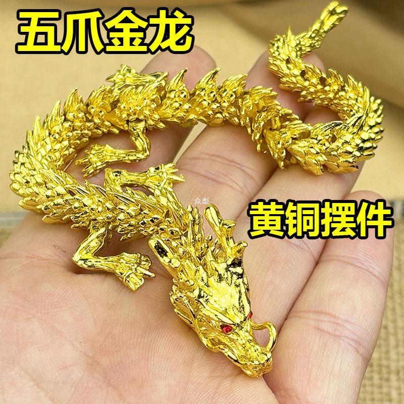 纯黄铜五爪金龙手把件装饰摆件桌面手把件办公解压龙年小摆件装.