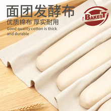 焙斯特 法棍欧包纯棉保湿垫 包子馒头发酵布未染色醒面布烘焙工具