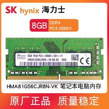 海力士DDR4 8G 2666MHZ 笔记本电脑内存条 PC4-21300 HMA81GS6CJR