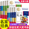 國際安徒生獎大獎書系全套10冊小學生文學作品兒童文學成長故事